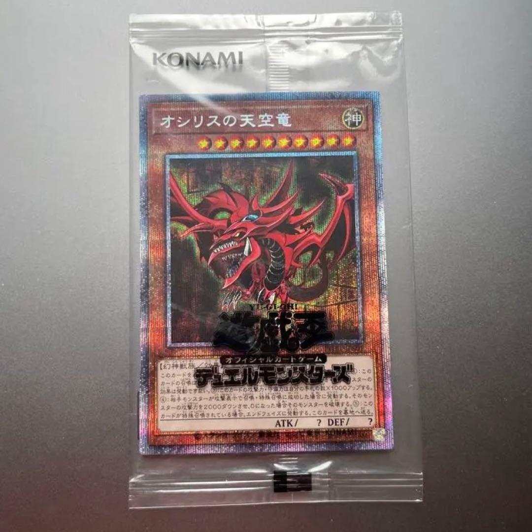 遊戯王OCG 三幻神　3枚セット　プリシク　プリズマ