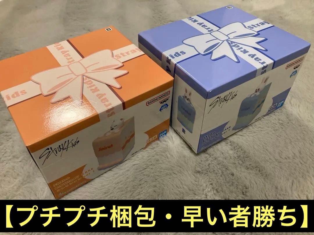 Stray Kids SKZOO BIRTHDAY CAKE 2種セット